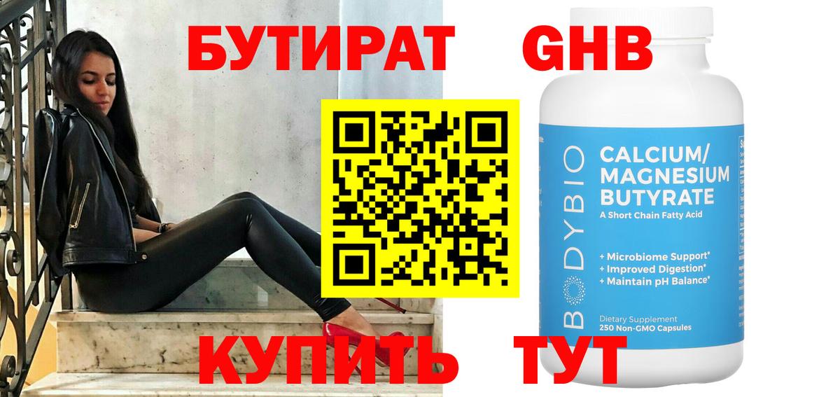 БУТИРАТ  Вход с VPN  Черняховск  БУТИРАТ буратино 