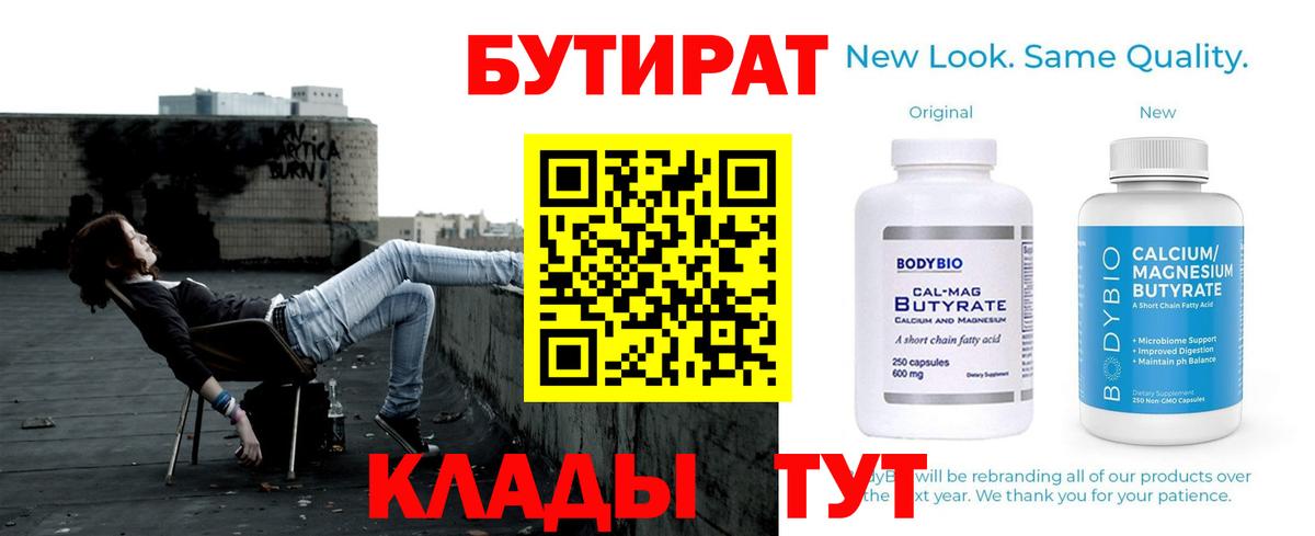 Бутират бутандиол Черняховск