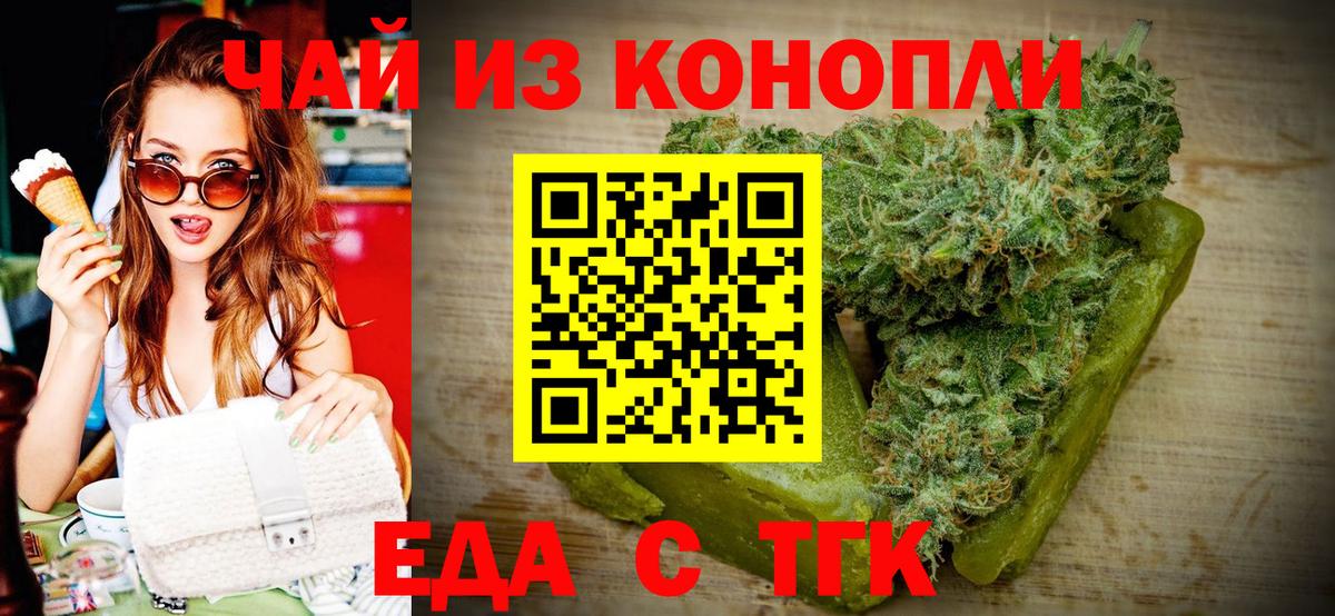 Черняховск  Печенье с ТГК конопля  Вход с VPN 