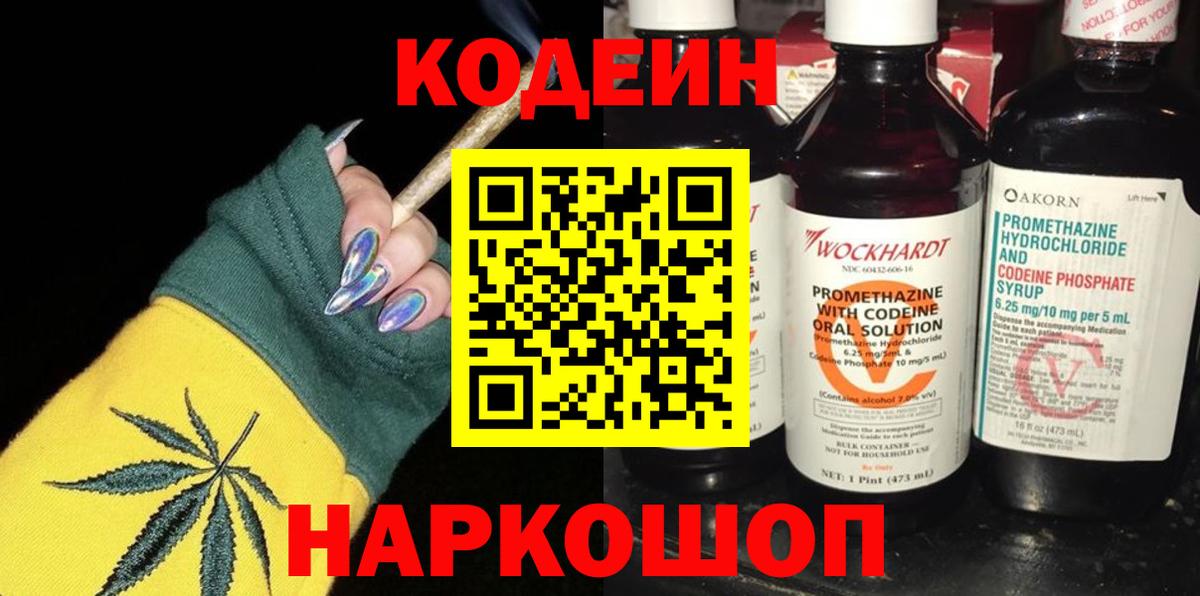Черняховск  Codein напиток Lean (лин)  Codein напиток Lean (лин)  Вход с VPN 