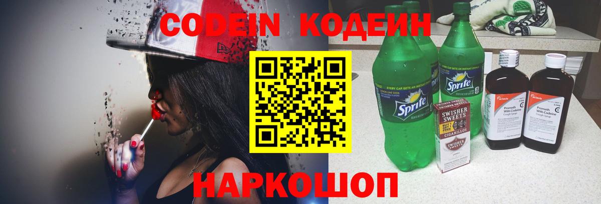 Кодеиновый сироп Lean напиток Lean (лин) Черняховск