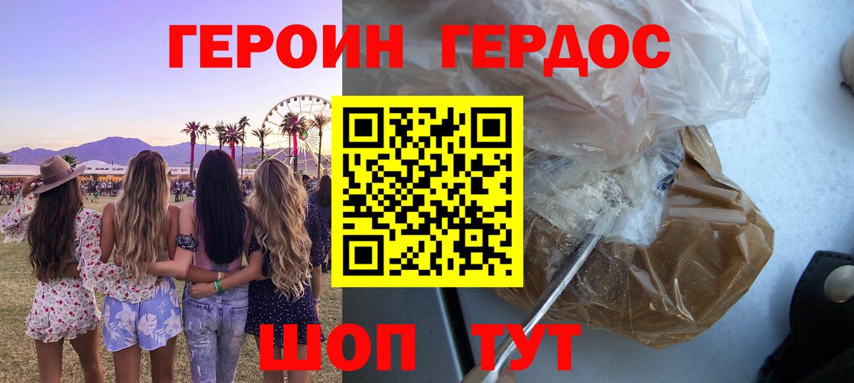 Черняховск  Героин хмурый  Вход с VPN 