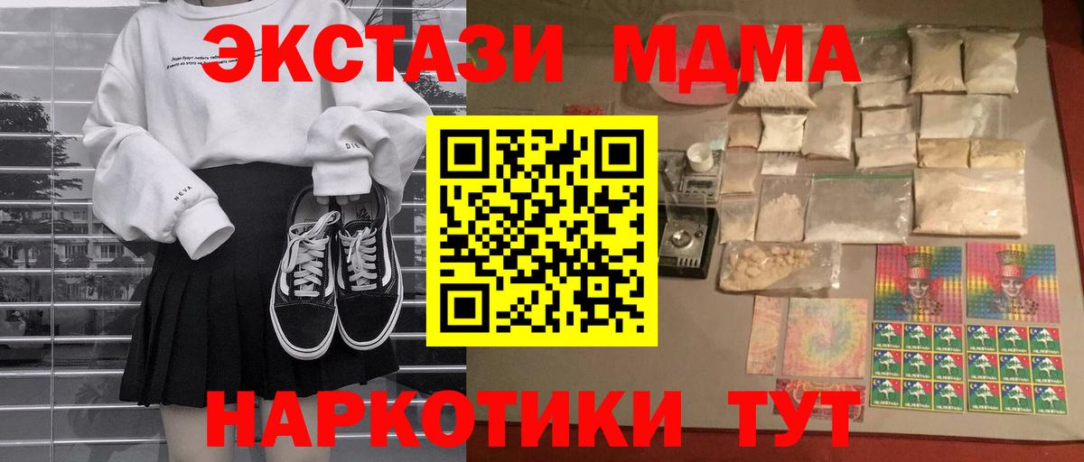 МДМА молли  Вход с VPN  Черняховск  MDMA  MDMA молли 
