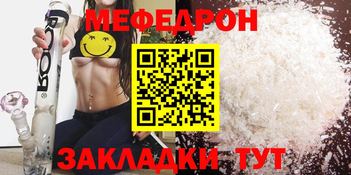 Меф мяу мяу  МЯУ-МЯУ  МЕФ  Вход с VPN  Мефедрон мука  Черняховск 