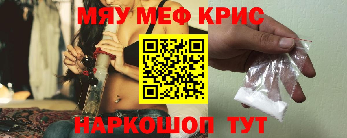 Меф мяу мяу кристаллы Черняховск