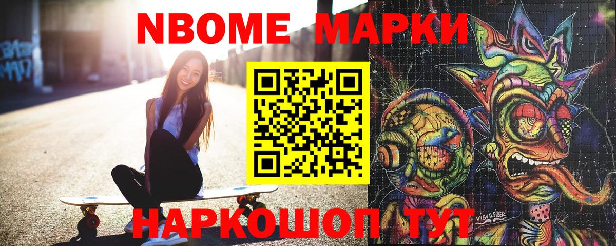 Марки NBOMe 1,5мг Черняховск
